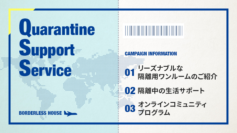 Quarantine Support Service